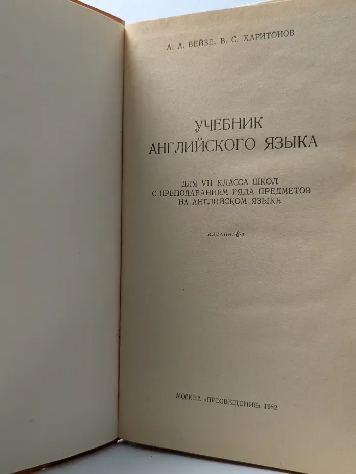 Учебник английского языка. 7 класс
