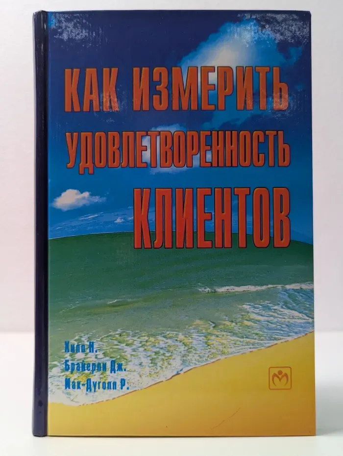 Как измерить удовлетворенность клиентов