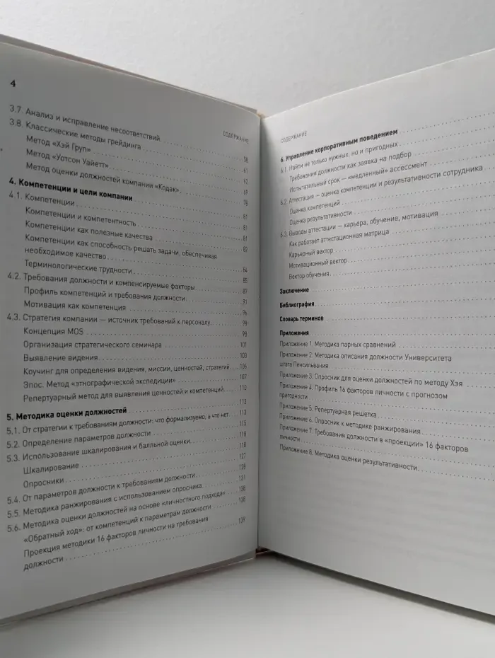Грейдинг. Технология построения системы управления персоналом