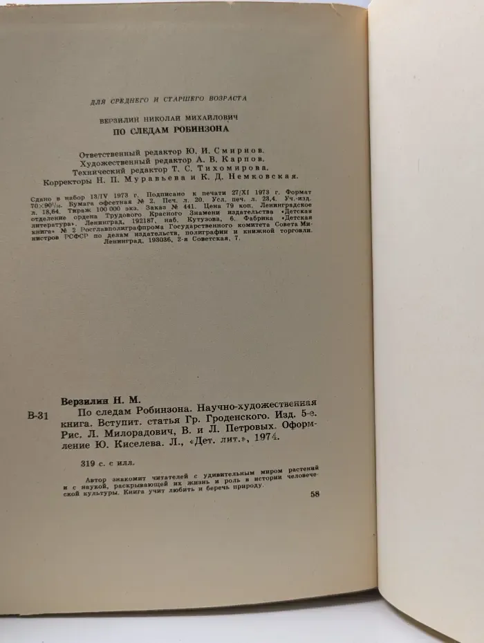 По следам Робинзона