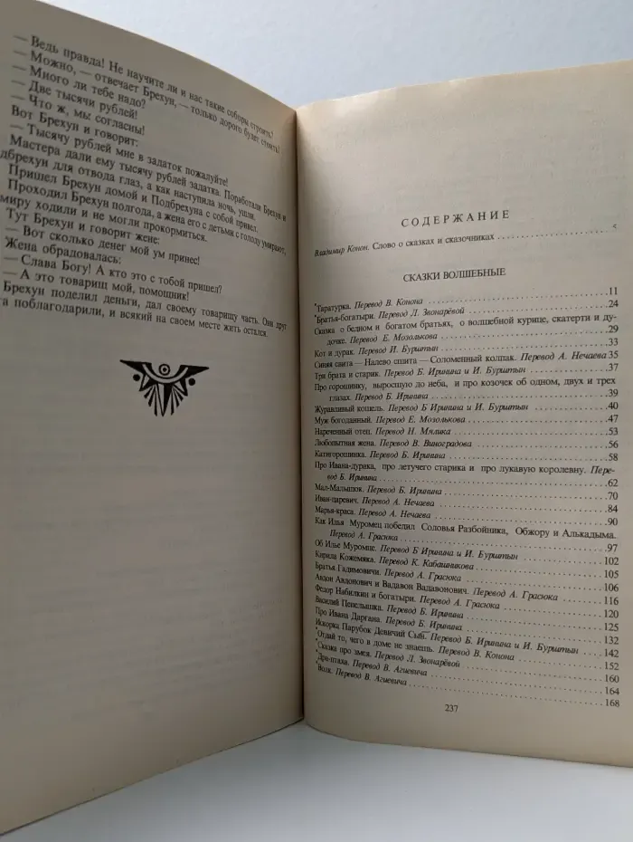 Белорусские народные сказки