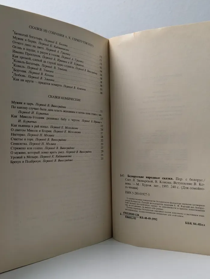 Белорусские народные сказки