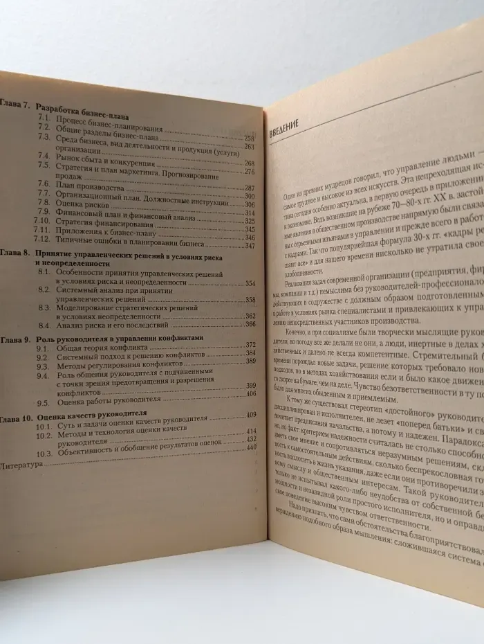 Руководитель. Управление, планирование, стратегия