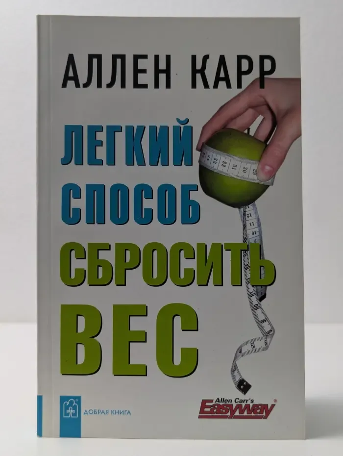 Легкий способ сбросить вес