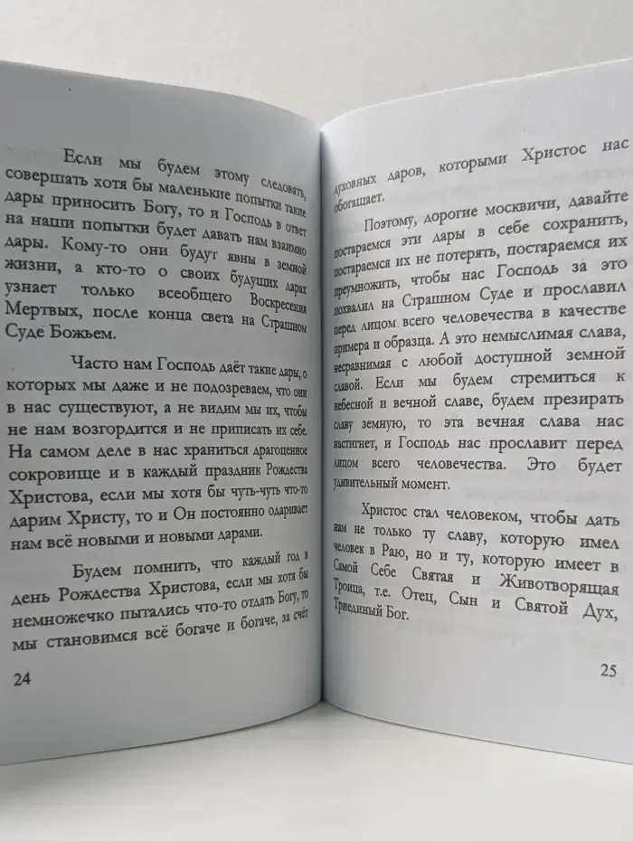 Рождественское послание москвичу