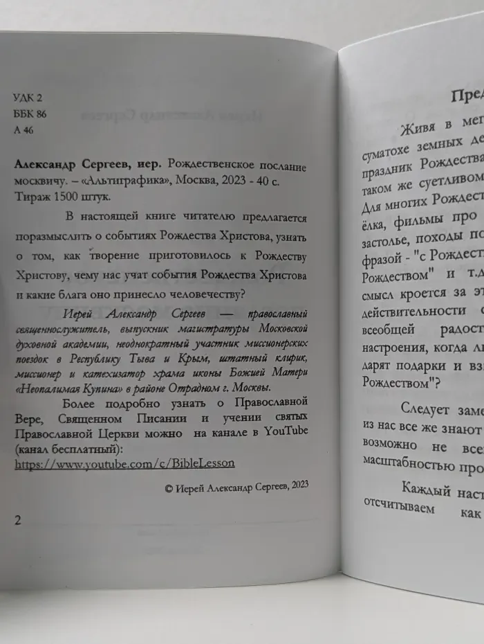 Рождественское послание москвичу
