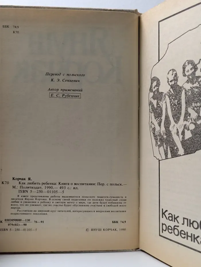 Как любить ребенка. Книга о воспитании