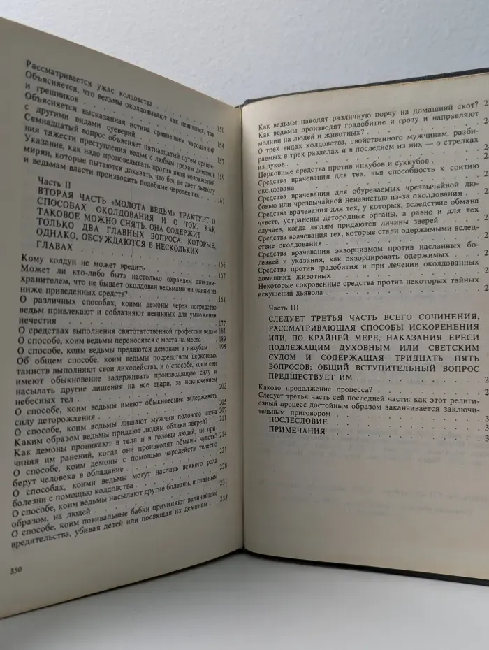 Религия  в жизни общества. Чародейство и волшебство. Молот ведьм