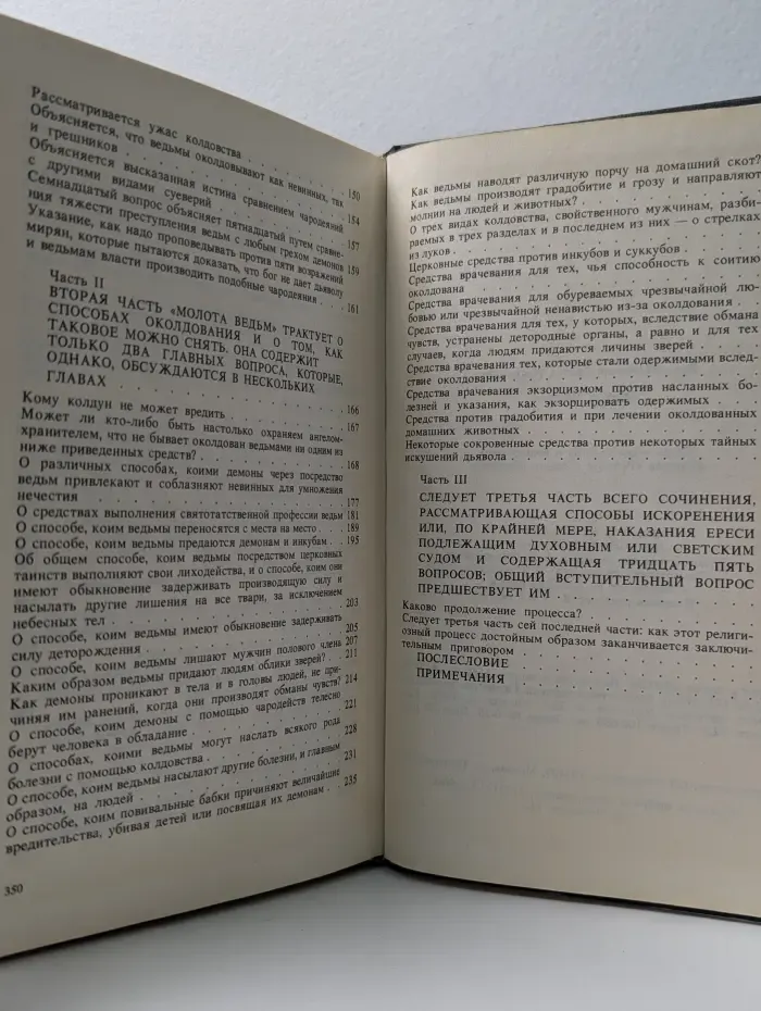 Религия в жизни общества. Чародейство и волшебство.  Молот ведьм