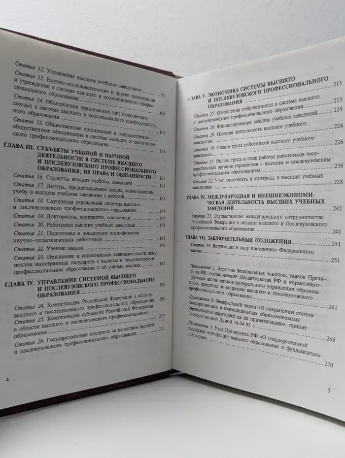 Комментарий к Федеральному закону "О высшем и послевузовском профессиональном образовании"