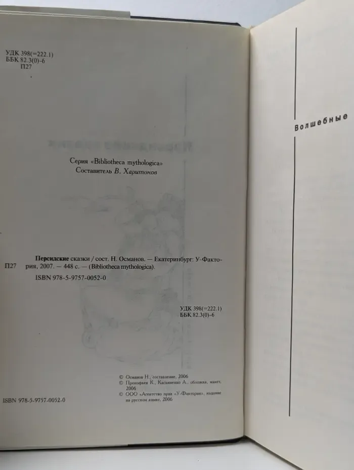 Персидские сказки