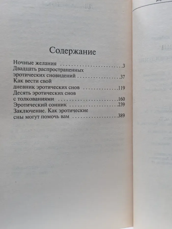 1001 эротическое сновидение