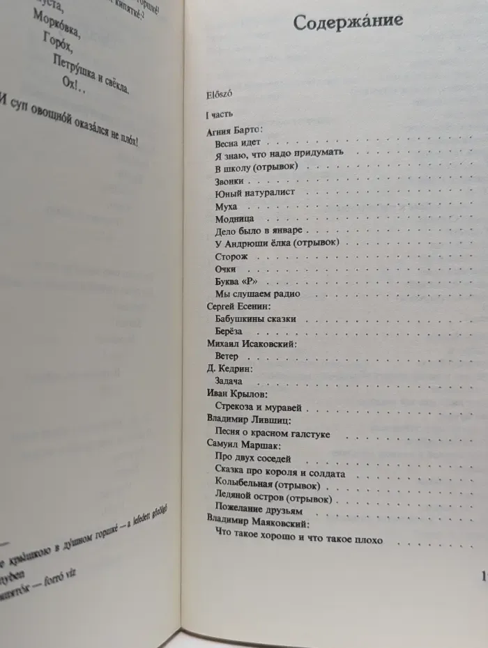 Стихи школьных лет
