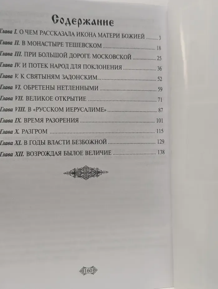 История Задонского мужского монастыря