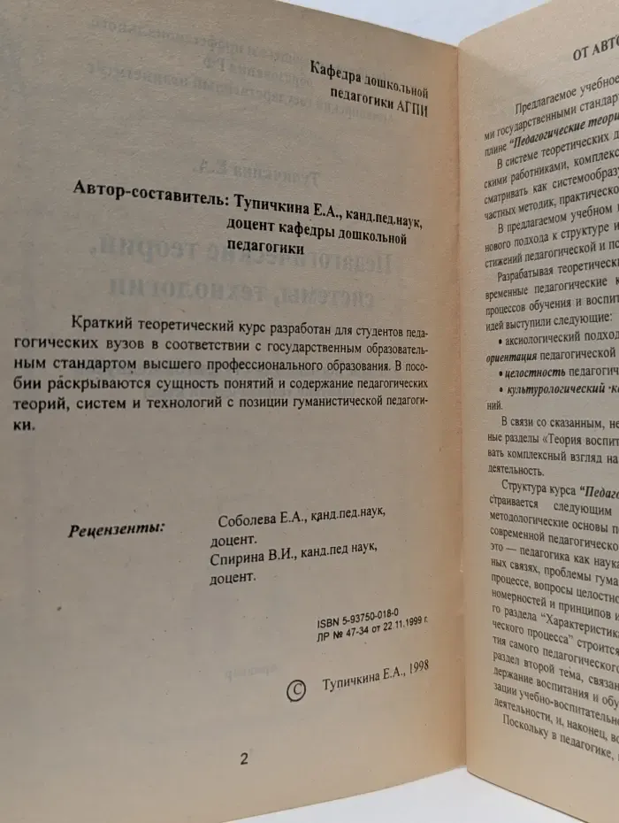 Педагогические теории, системы, технологии