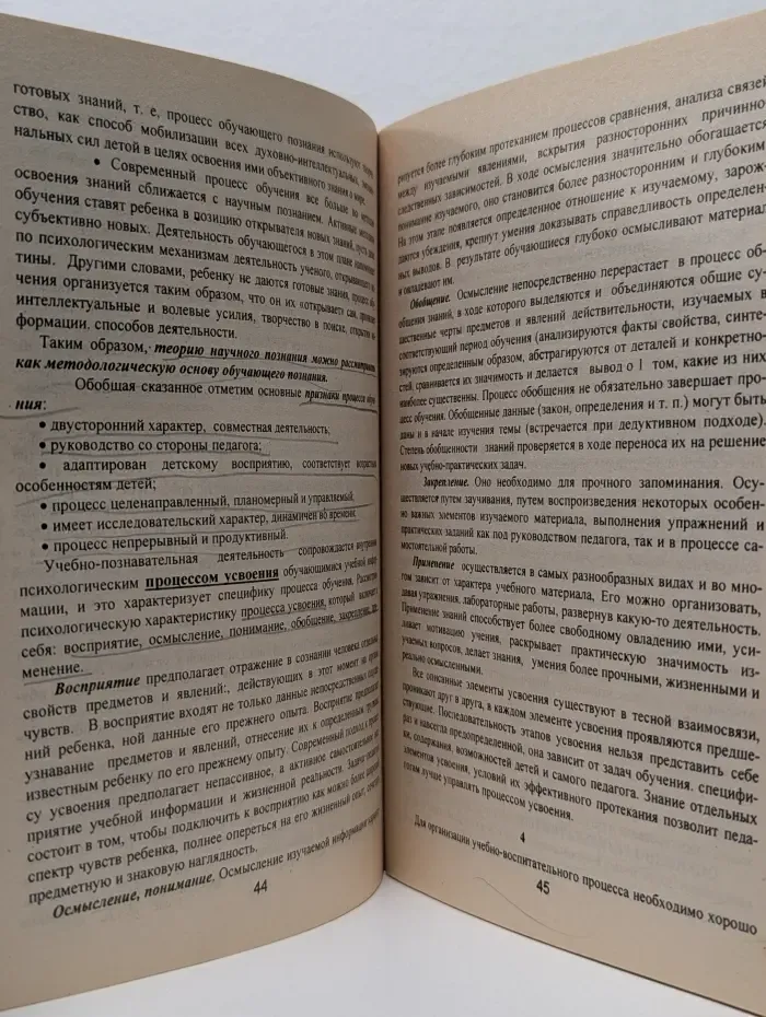 Педагогические теории, системы, технологии