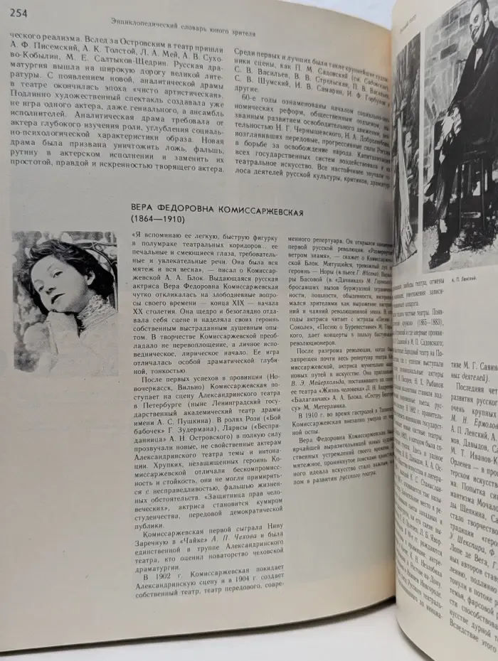 Энциклопедический словарь юного зрителя