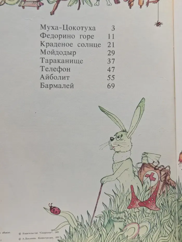 Корней Чуковский. Сказки