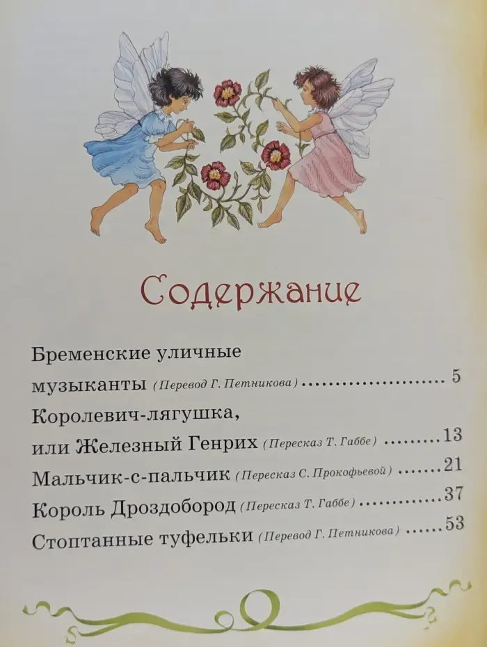 Лучшие сказки братьев Гримм