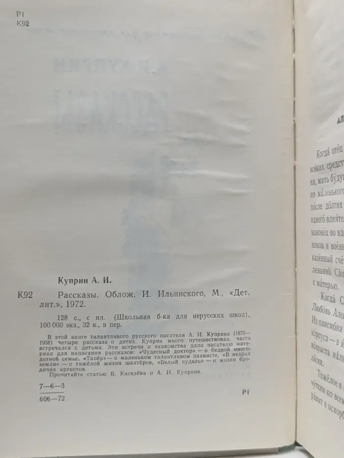 Школьная библиотека для нерусских школ. Александр Куприн. Рассказы