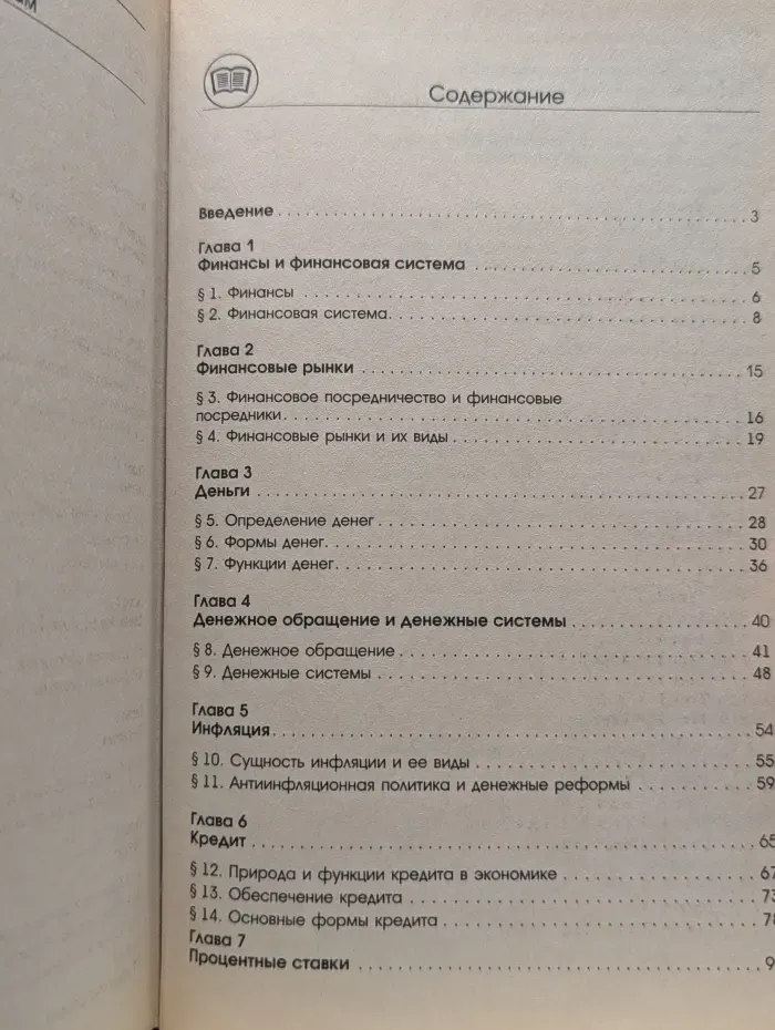 Финансы, деньги, кредит