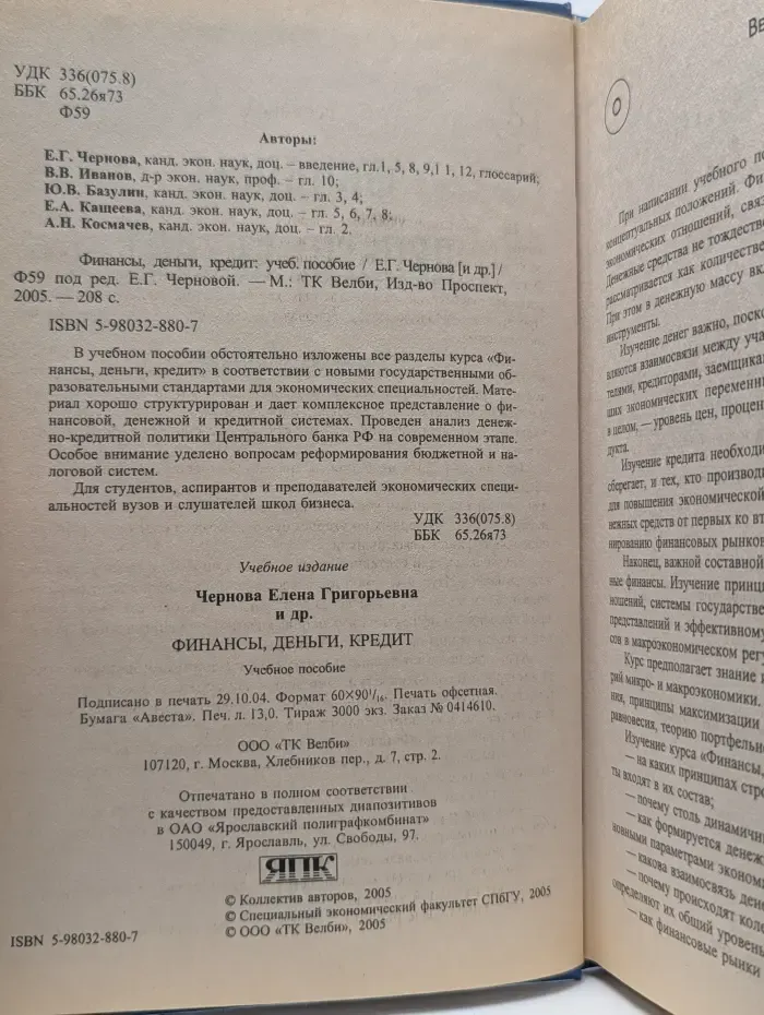 Финансы, деньги, кредит