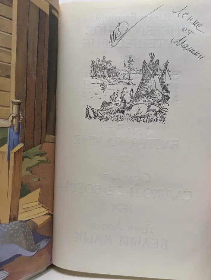 Приключения животных