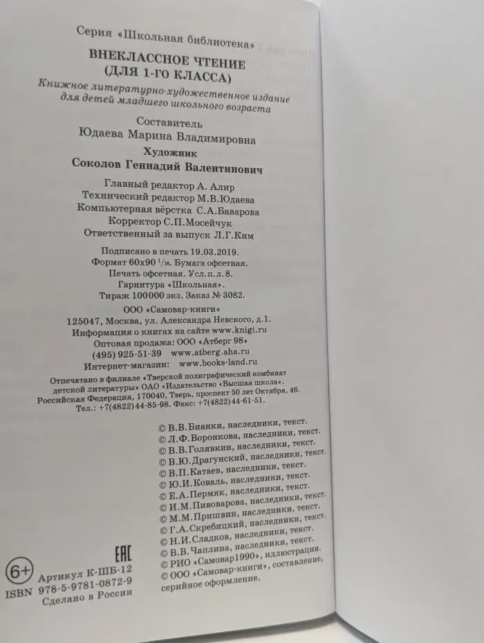 Школьная библиотека. Внеклассное чтение. Для 1 класса