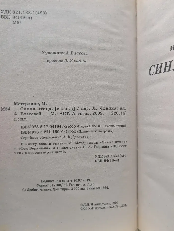 Любимое чтение. Синяя птица