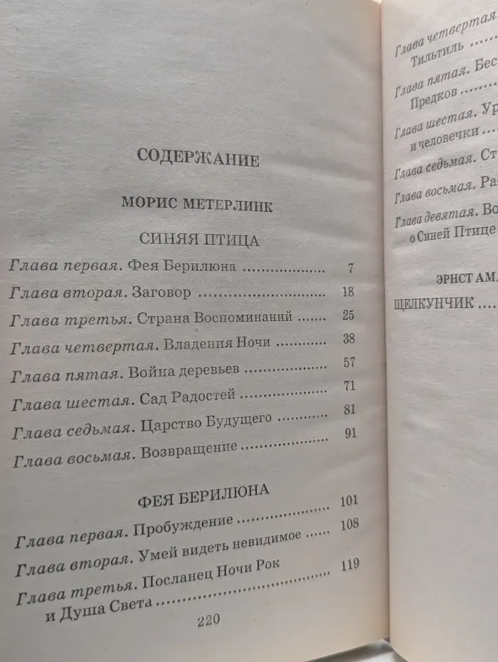 Любимое чтение. Синяя птица