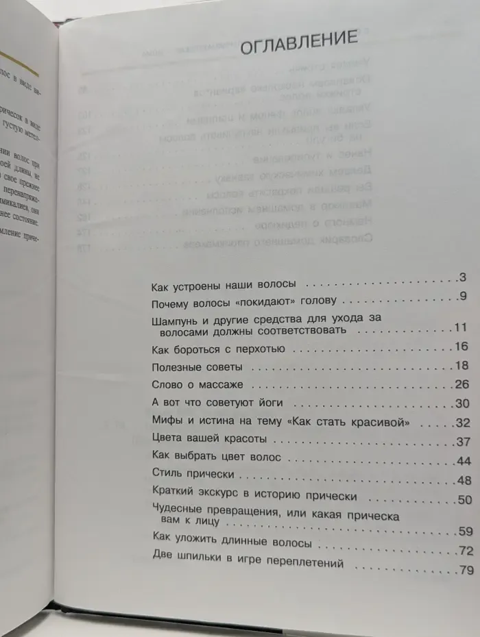 Для дома, для семьи. Парикмахерская - дома