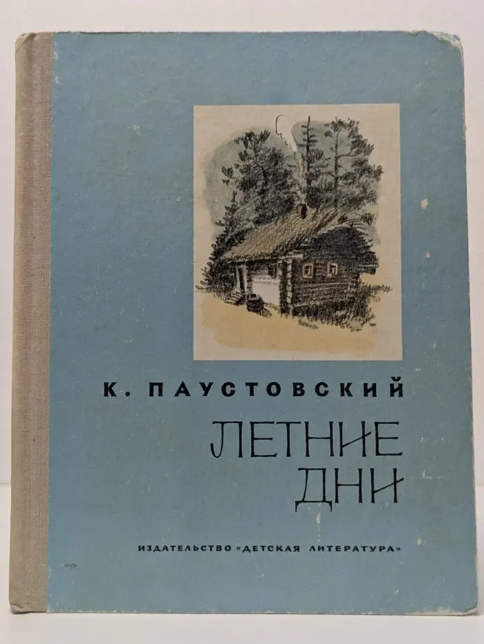 Школьная библиотека. Летние дни