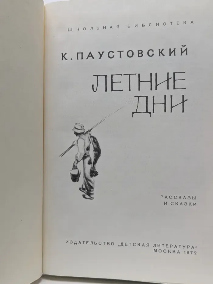 Школьная библиотека. Летние дни