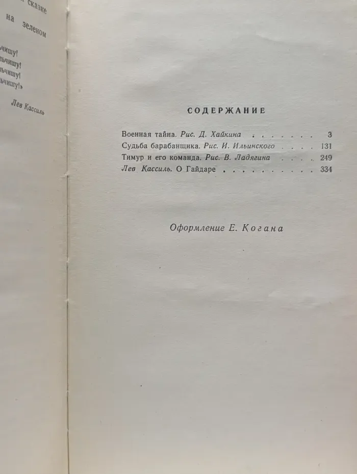 Школьная библиотека. Аркадий Гайдар. Повести