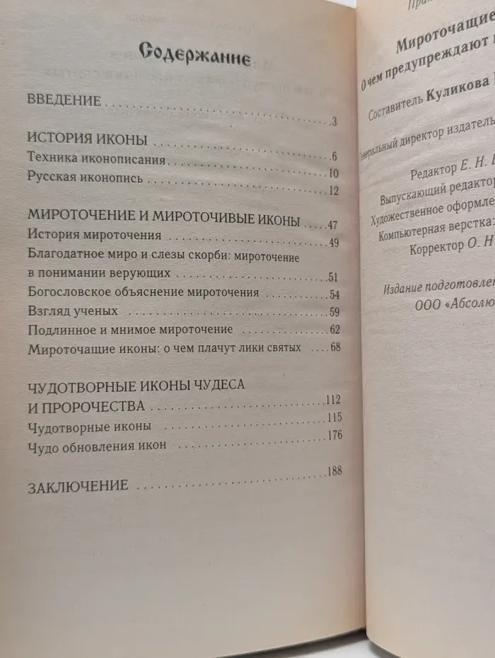 Мироточащие иконы. О чем предупреждают нас лики святых