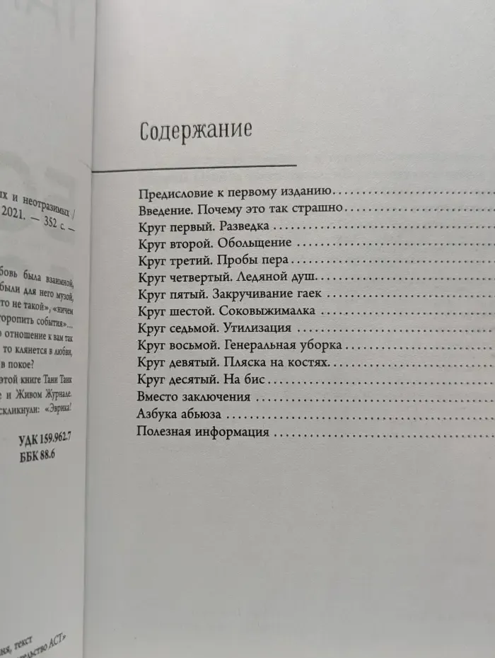 Психология для жизни. Бойся, я с тобой. Страшная книга о роковых и неотразимых