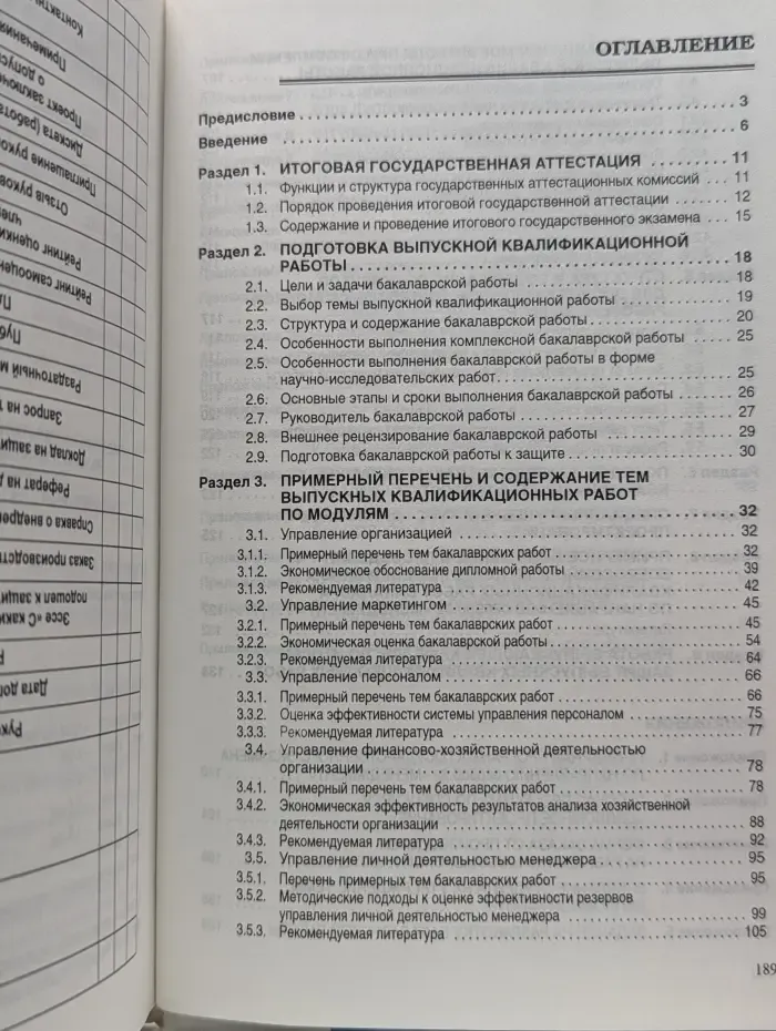 Высшее образование. Менеджмент. Выпускная квалификационная работа бакалавра