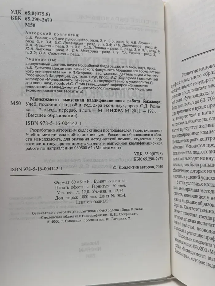 Высшее образование. Менеджмент. Выпускная квалификационная работа бакалавра