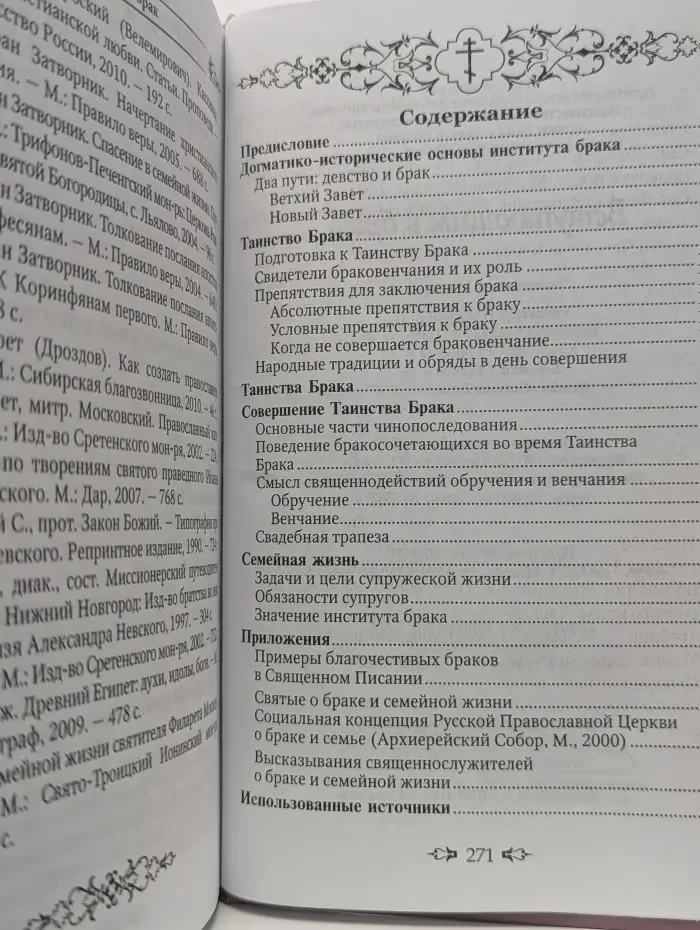 Вступающим в брак