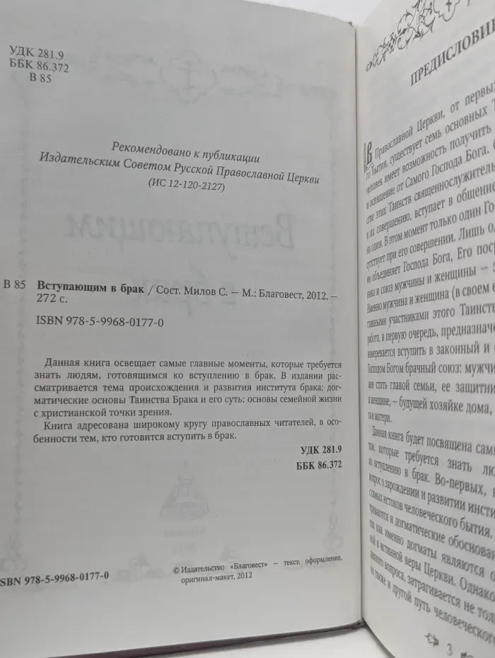 Вступающим в брак