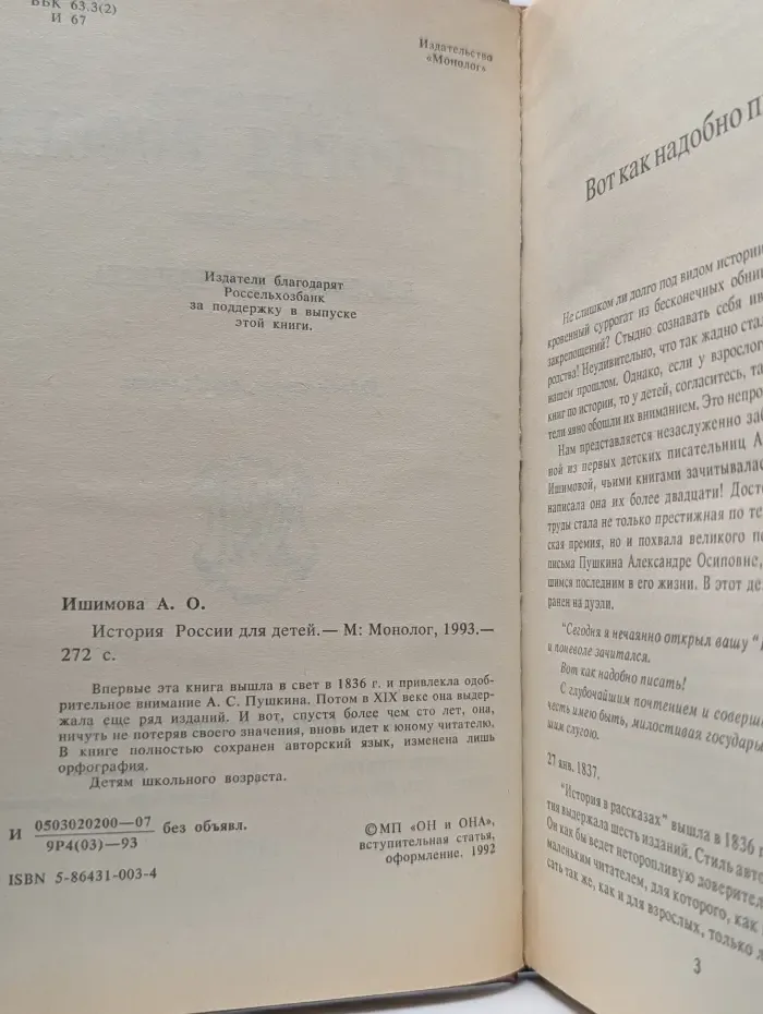 История России для детей
