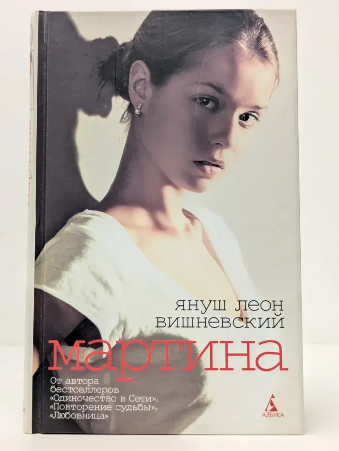 Мартина и другие рассказы о любви