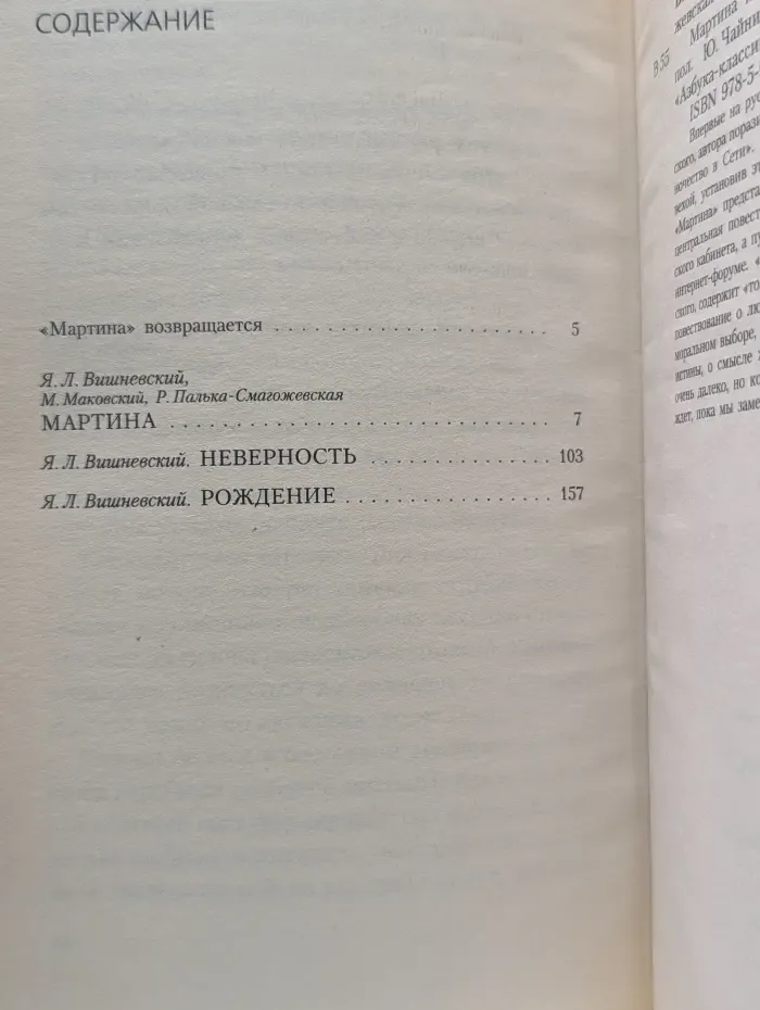 Мартина и другие рассказы о любви