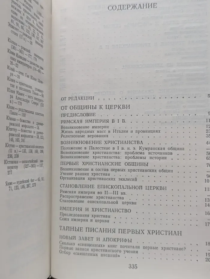Библиотека атеистической литературы. Раннее христианство. Страницы истории