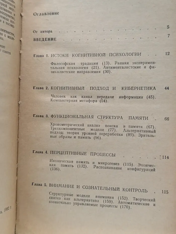 Современная когнитивная психология