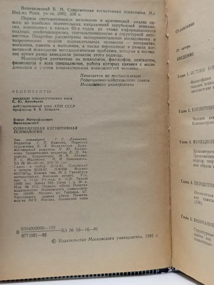 Современная когнитивная психология
