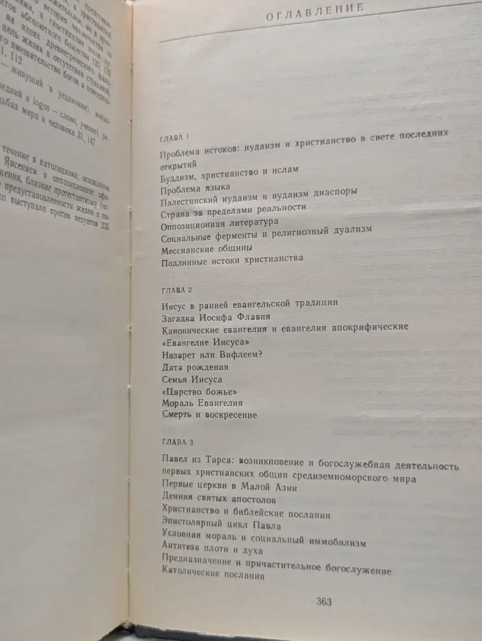Библиотека атеистической литературы. У истоков христианства
