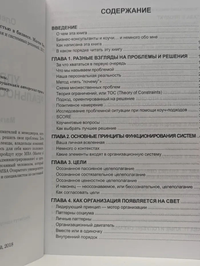 Управление реальностью в бизнесе. Магия без мистики