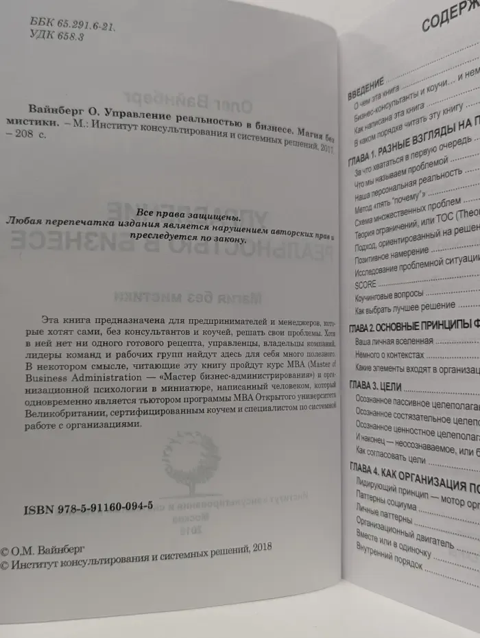 Управление реальностью в бизнесе. Магия без мистики