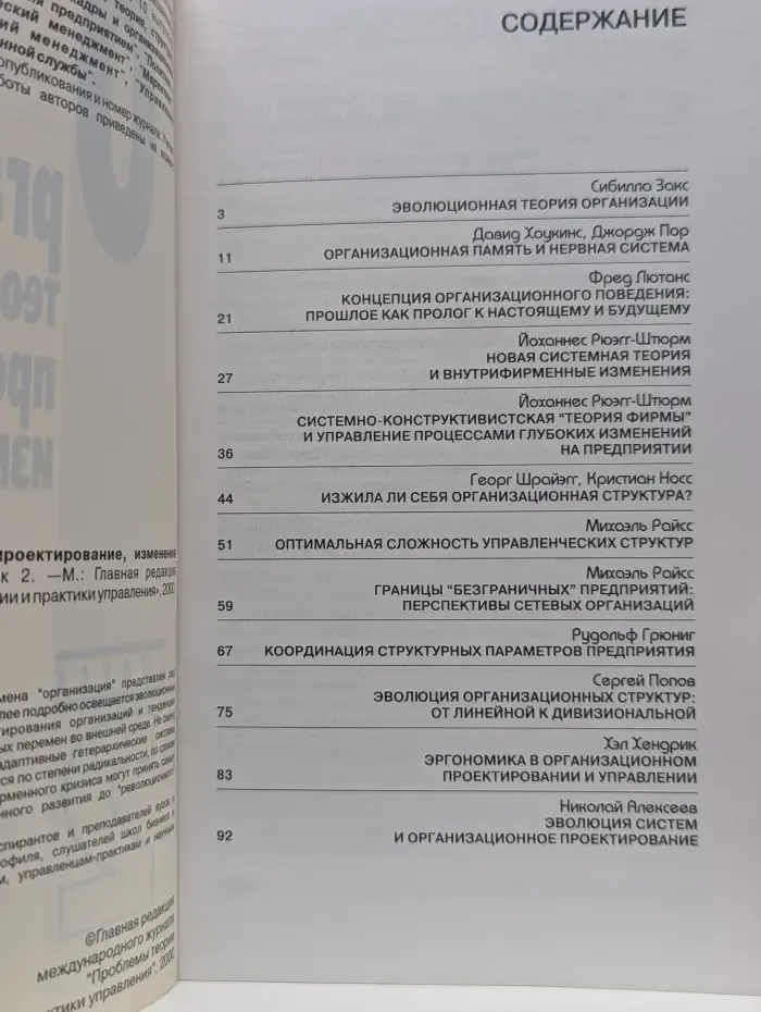 Организация. Теория, структура, проектирование, изменения